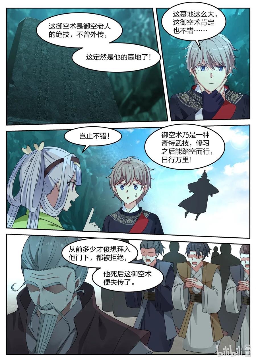 《修罗武神》053 御空术 第4页