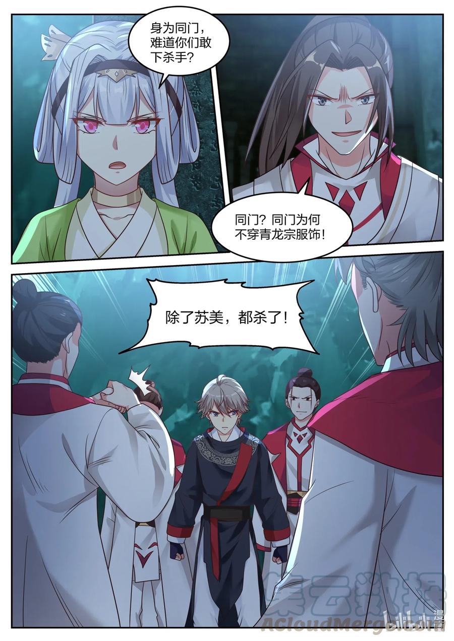 《修罗武神》053 御空术 第11页