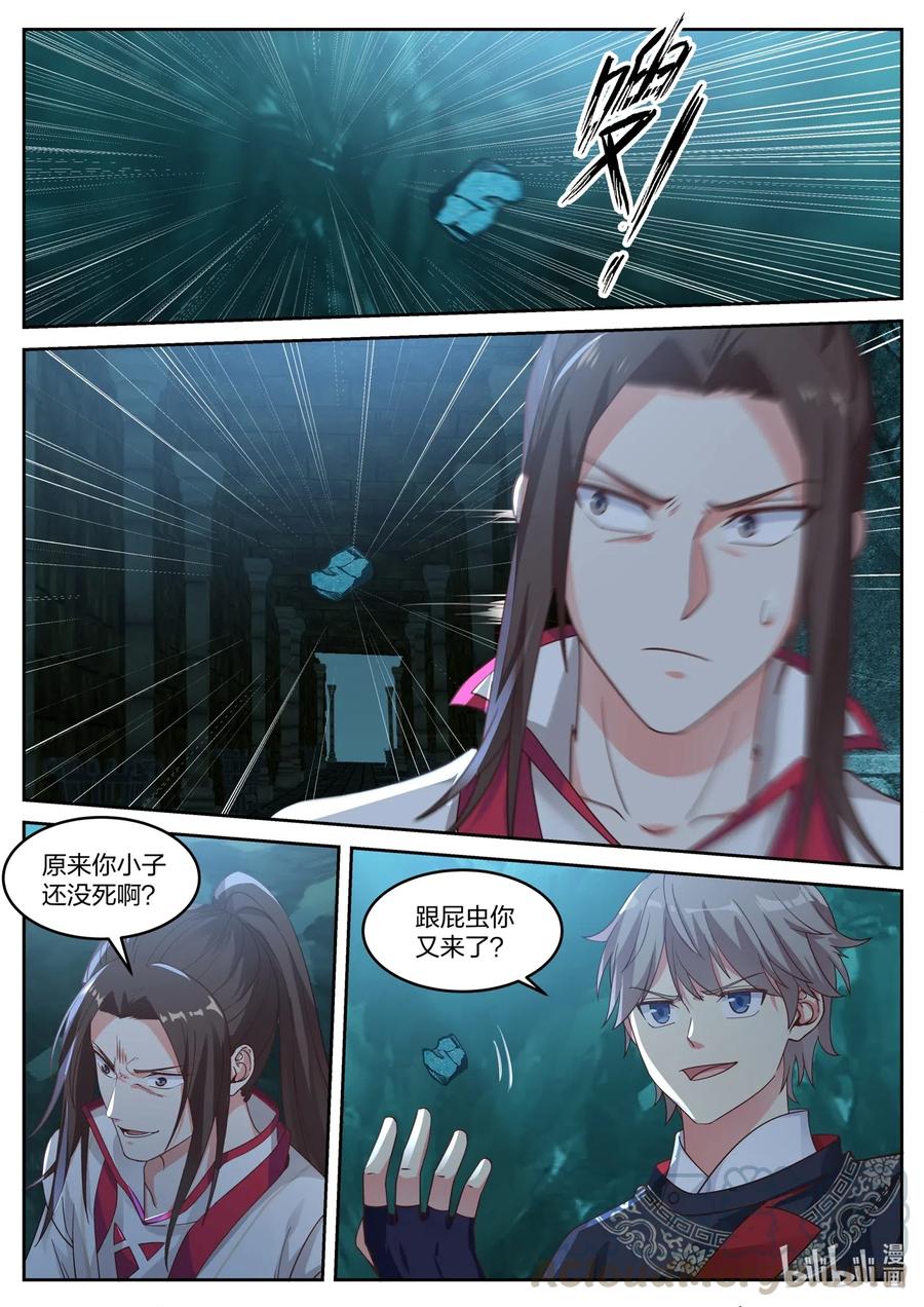 《修罗武神》053 御空术 第9页