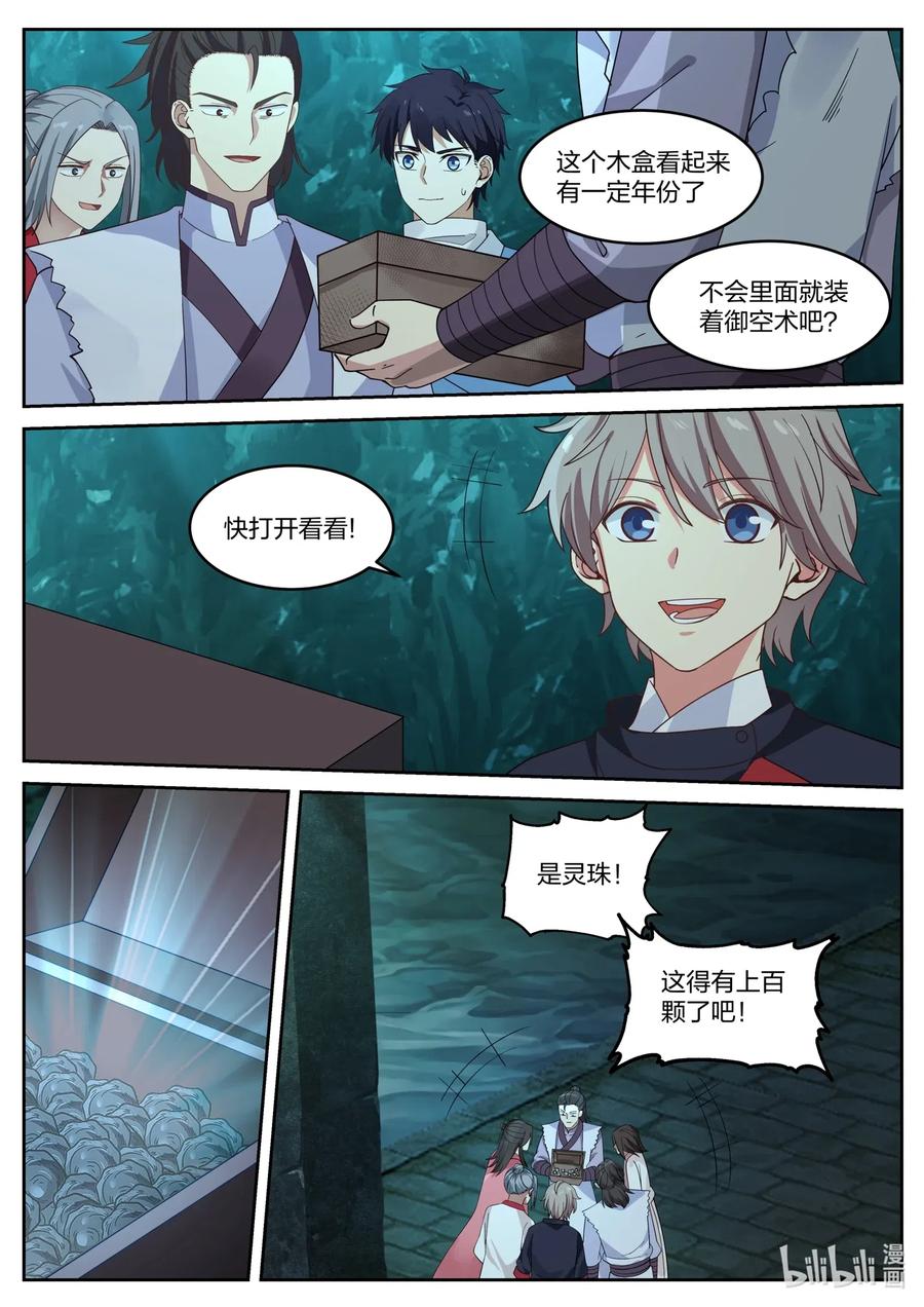 《修罗武神》053 御空术 第6页