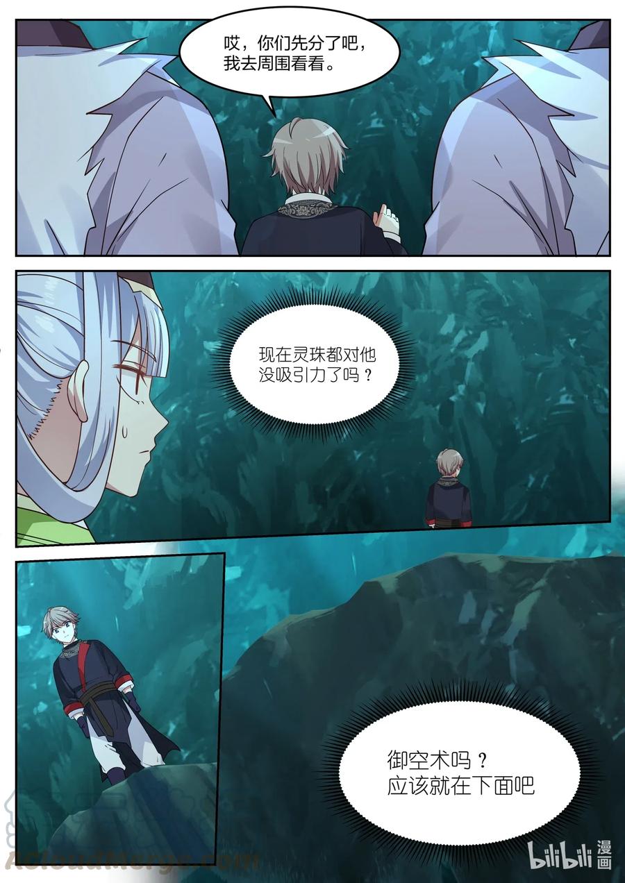 《修罗武神》053 御空术 第7页