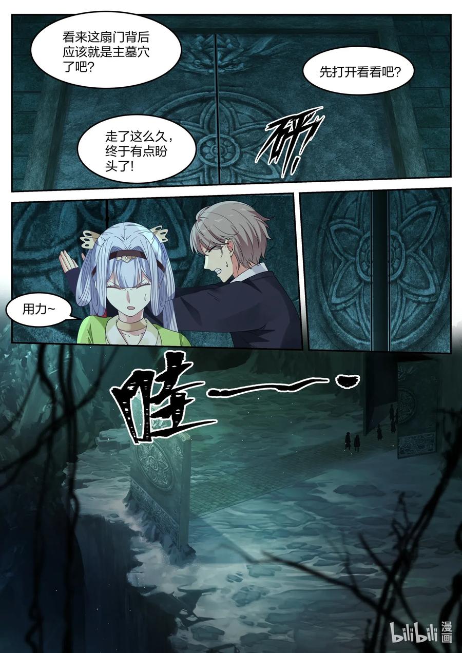 《修罗武神》053 御空术 第2页