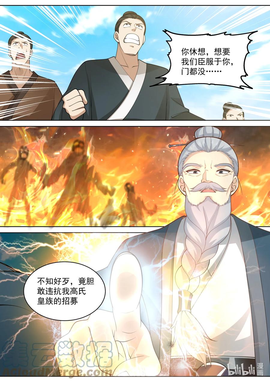 《修罗武神》546 大难临头 第7页