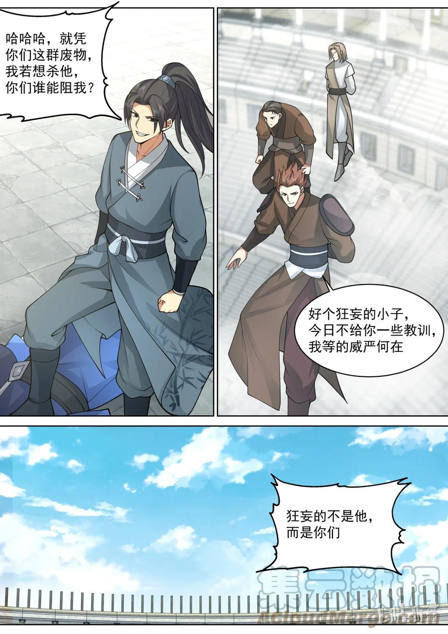 《修罗武神》546 大难临头 第4页