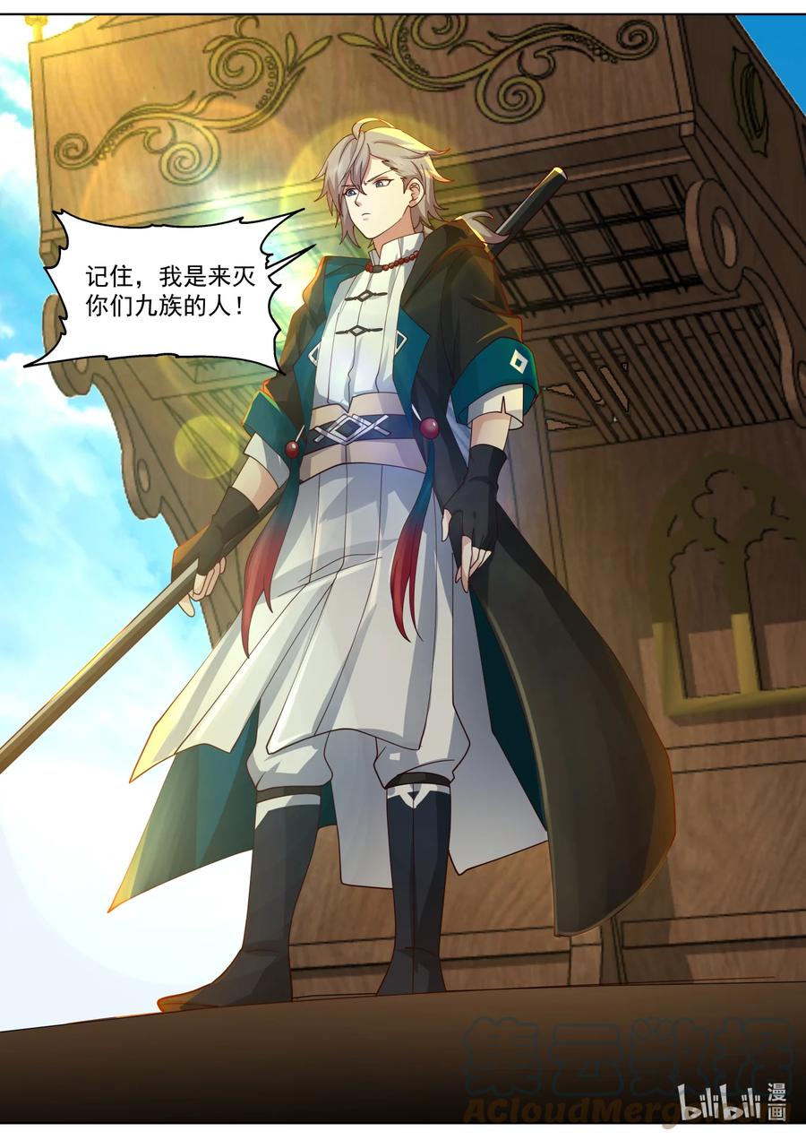 《修罗武神》546 大难临头 第11页