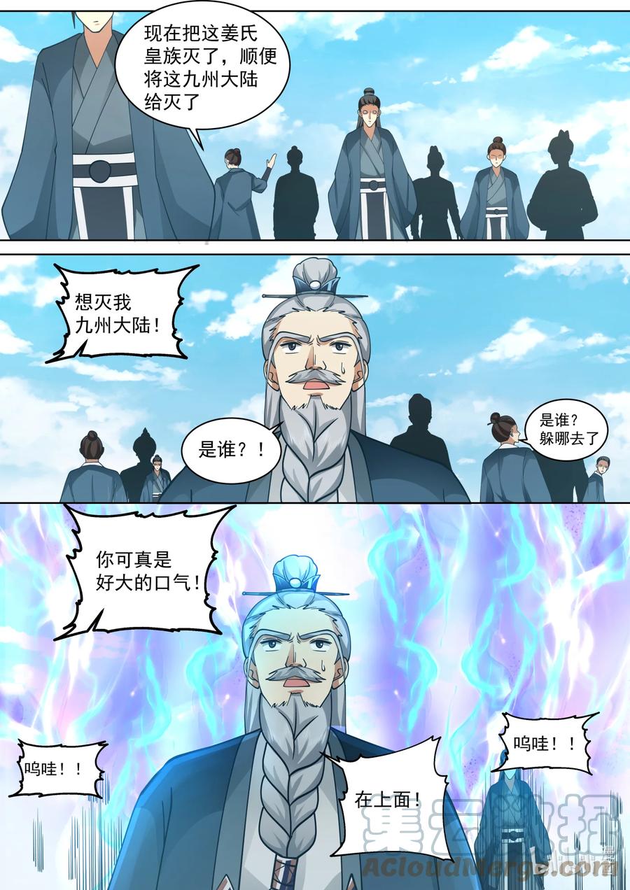《修罗武神》546 大难临头 第8页