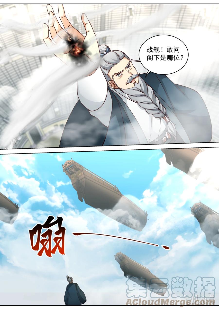 《修罗武神》546 大难临头 第10页