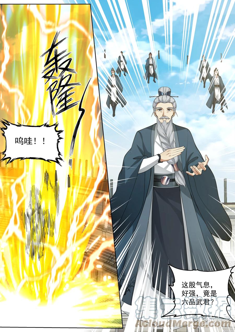 《修罗武神》546 大难临头 第5页