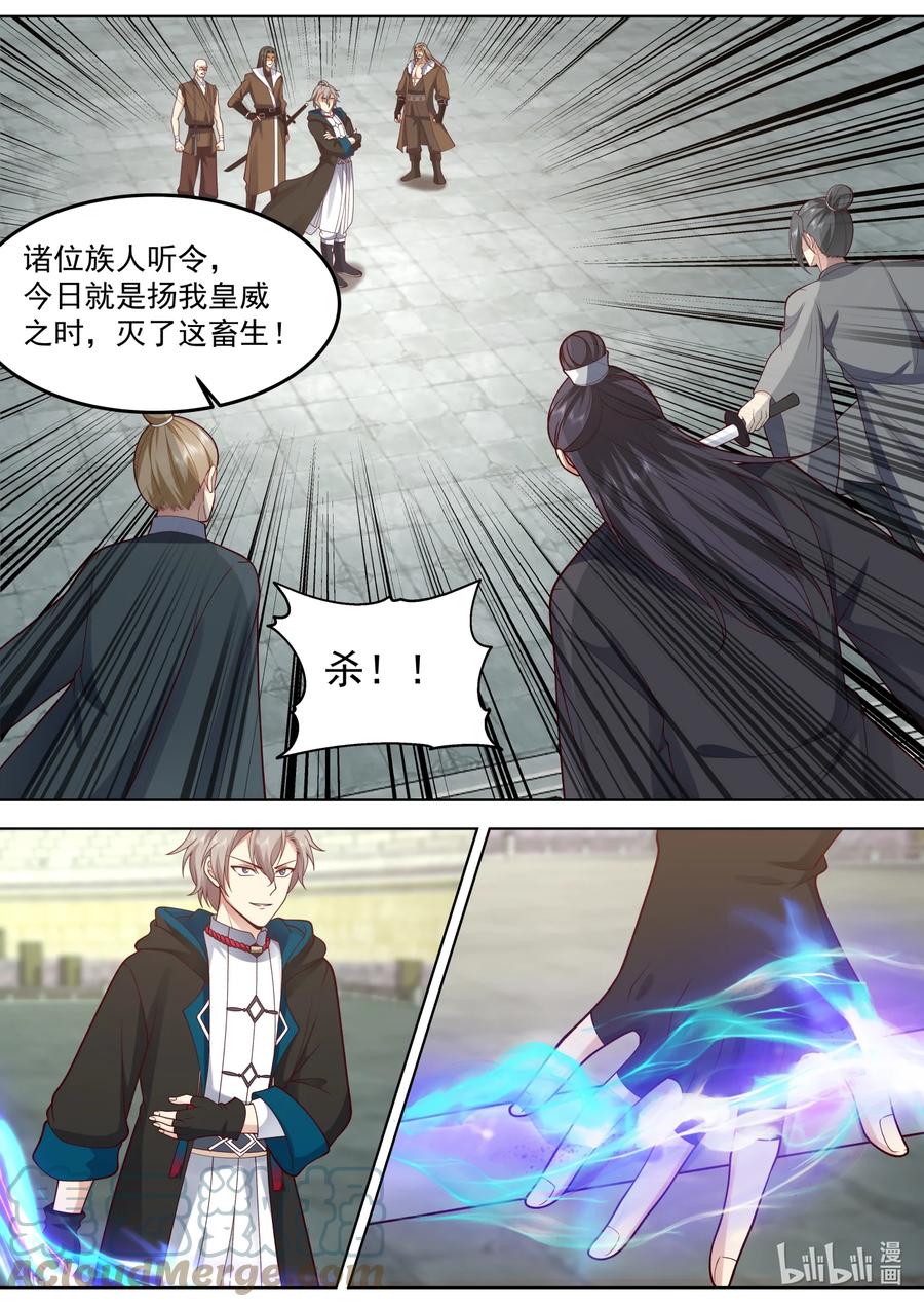 《修罗武神》547 强势归来 第7页
