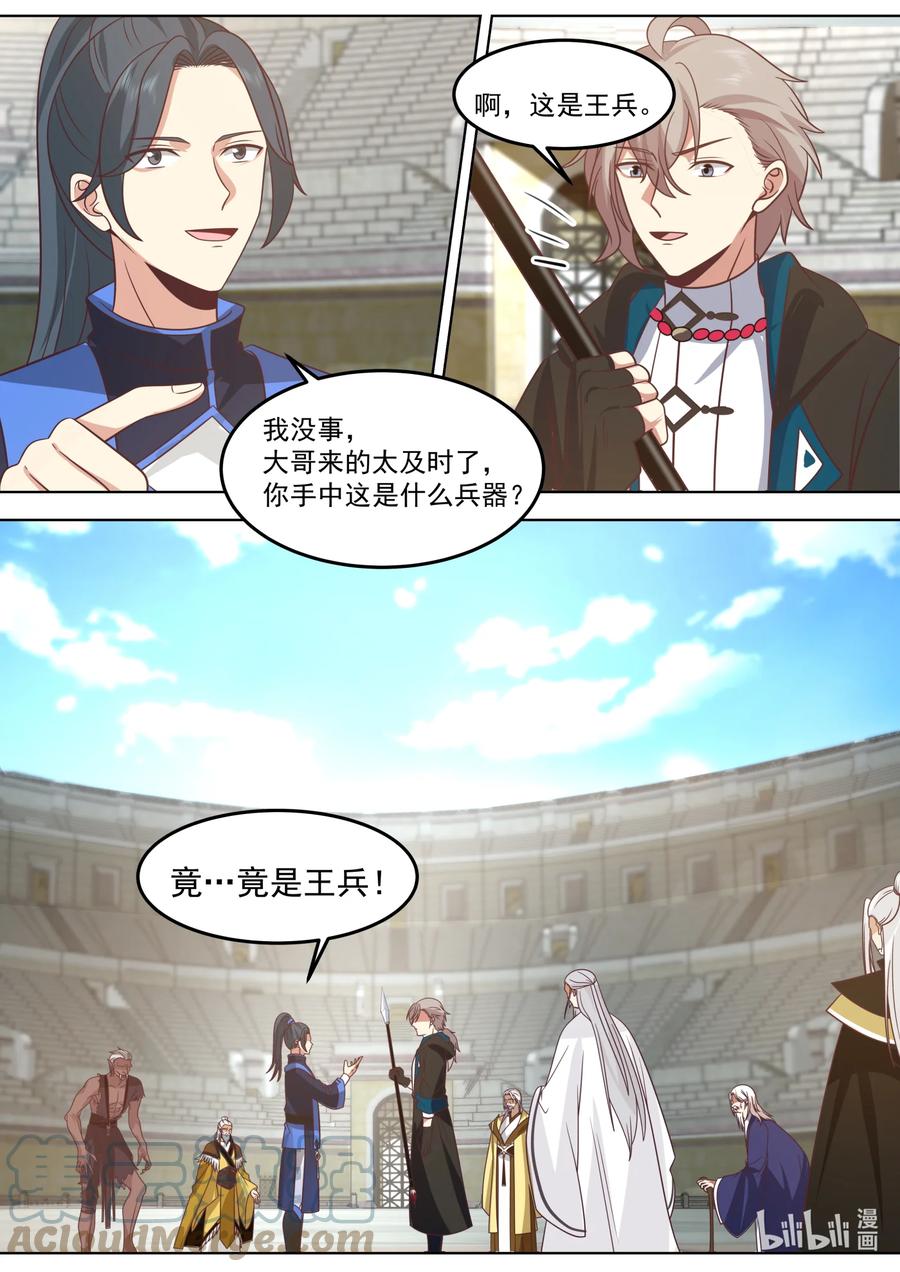 《修罗武神》547 强势归来 第11页