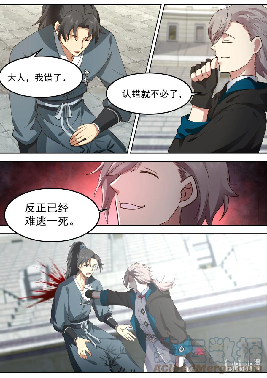 《修罗武神》547 强势归来 第5页