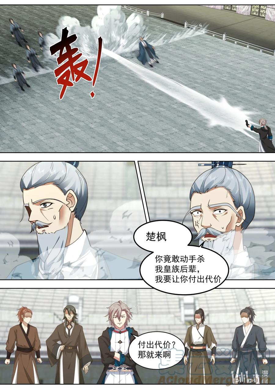 《修罗武神》547 强势归来 第6页