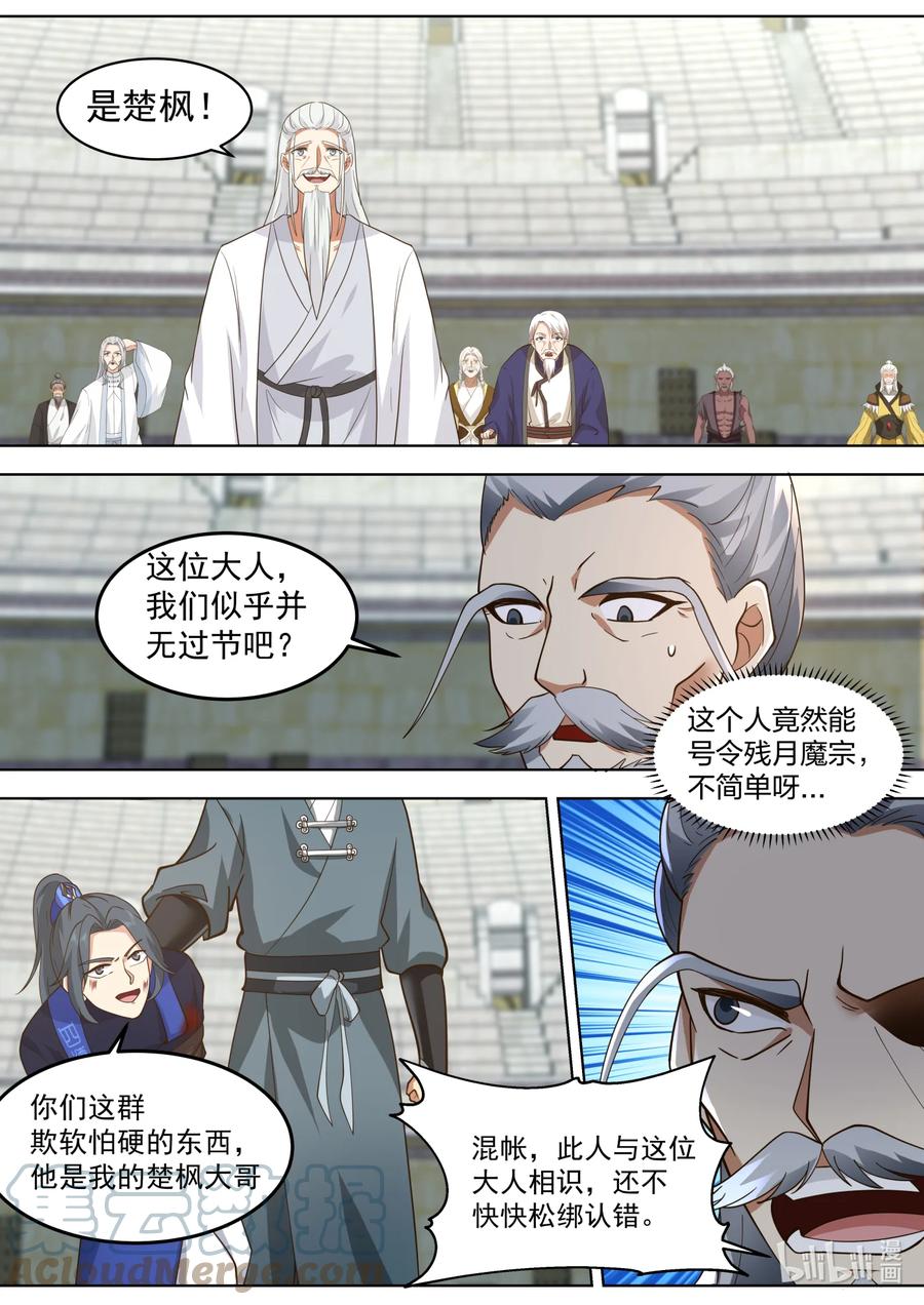 《修罗武神》547 强势归来 第4页