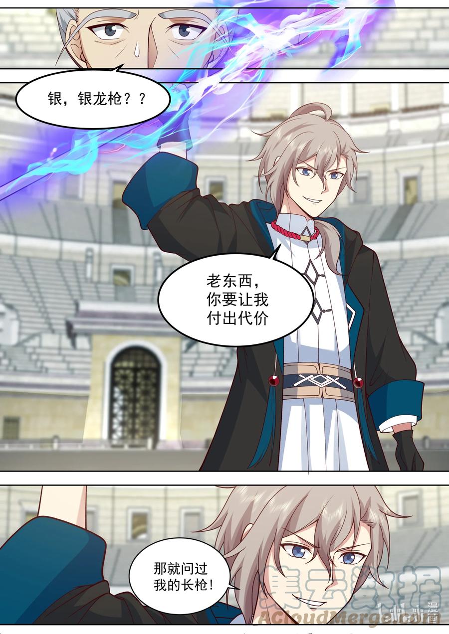 《修罗武神》547 强势归来 第8页