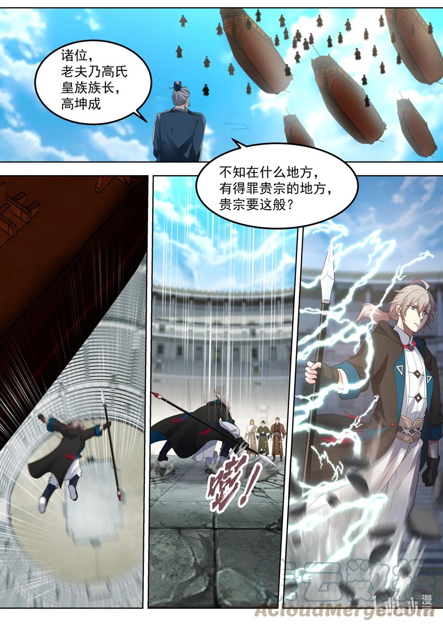 《修罗武神》547 强势归来 第3页