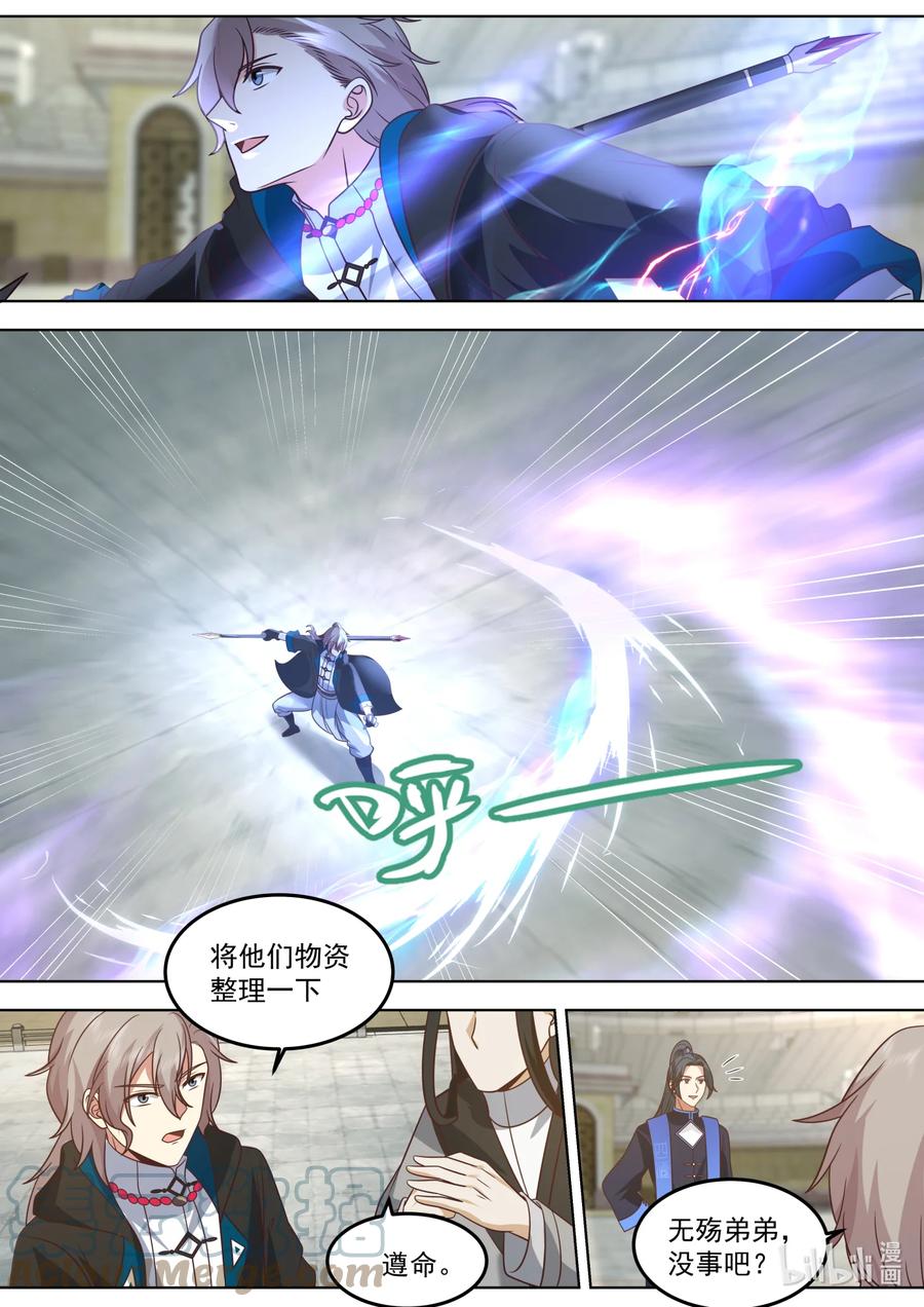 《修罗武神》547 强势归来 第10页