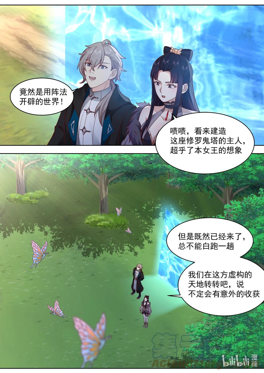 《修罗武神》548 再闯鬼塔 第8页