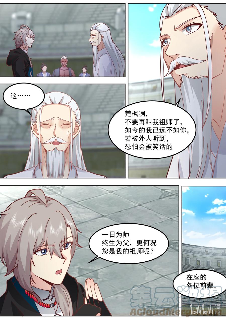 《修罗武神》548 再闯鬼塔 第2页