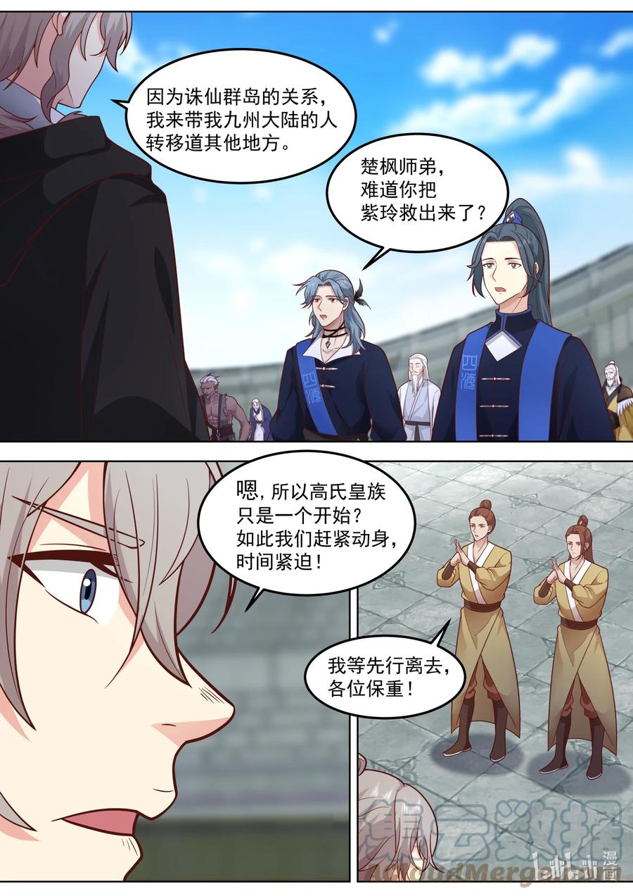 《修罗武神》548 再闯鬼塔 第3页