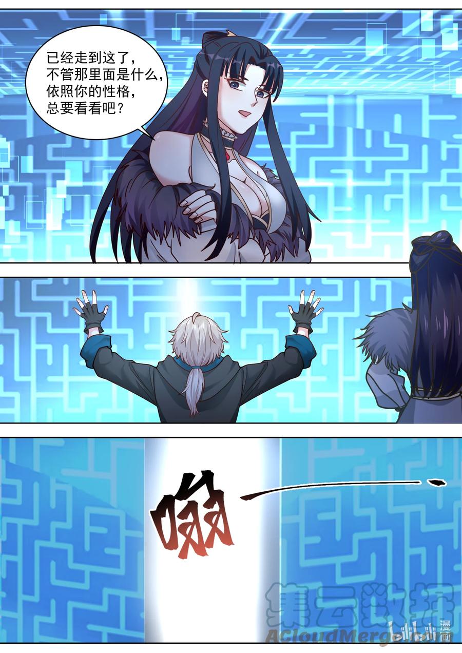 《修罗武神》548 再闯鬼塔 第7页