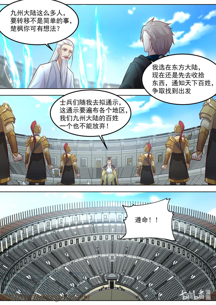 《修罗武神》548 再闯鬼塔 第4页