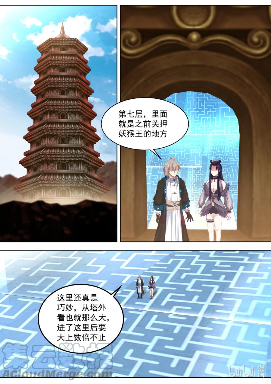《修罗武神》548 再闯鬼塔 第5页