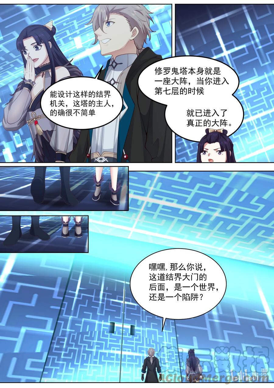 《修罗武神》548 再闯鬼塔 第6页