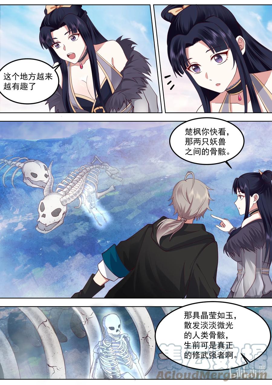 《修罗武神》549 杀戮天王 第3页