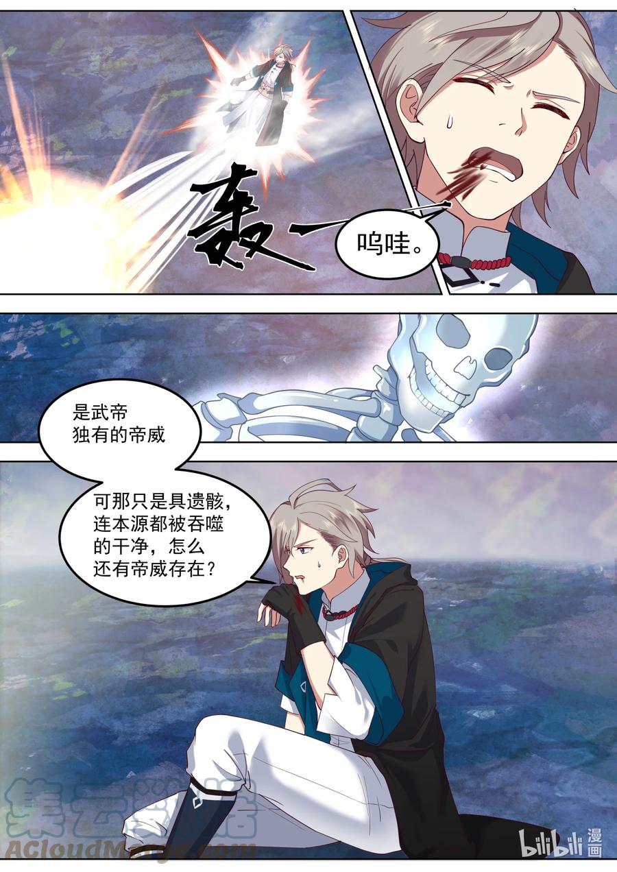 《修罗武神》549 杀戮天王 第5页