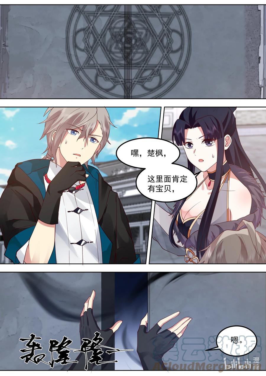 《修罗武神》549 杀戮天王 第11页