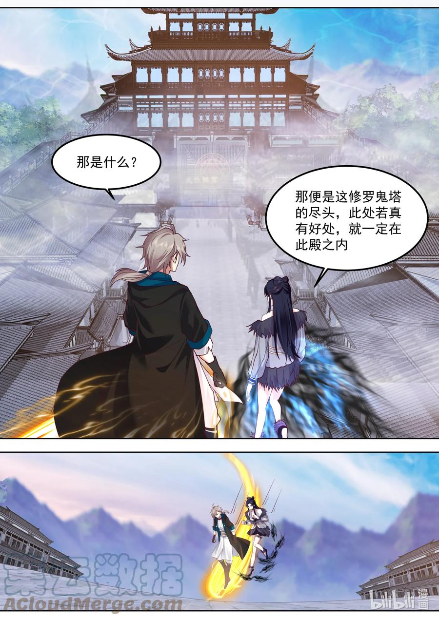 《修罗武神》549 杀戮天王 第9页
