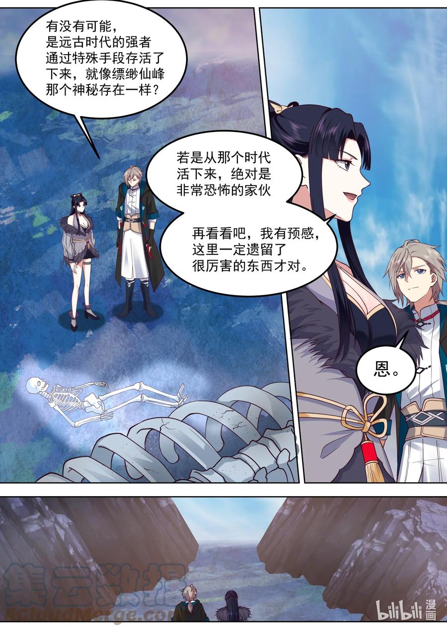 《修罗武神》549 杀戮天王 第8页