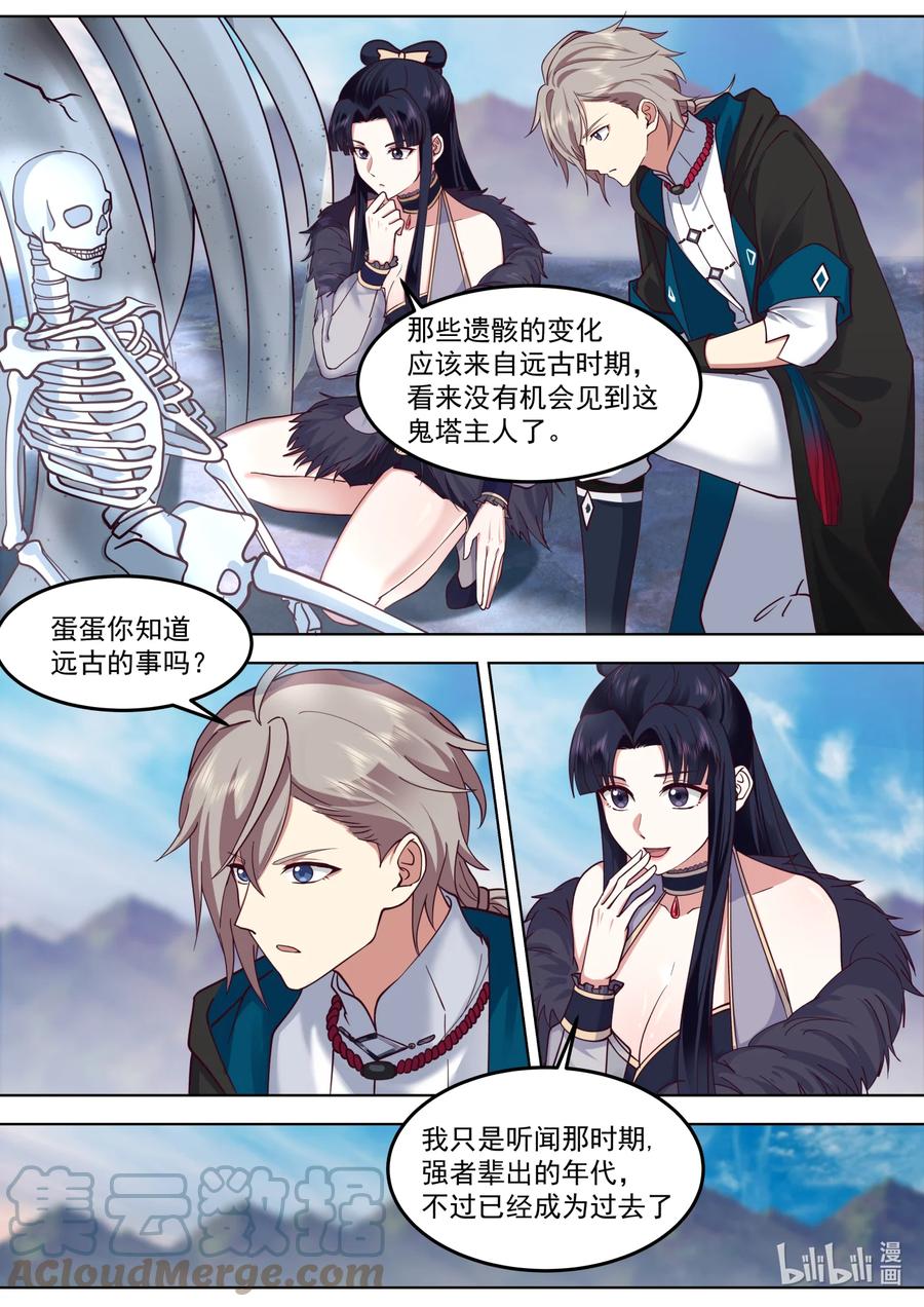 《修罗武神》549 杀戮天王 第7页