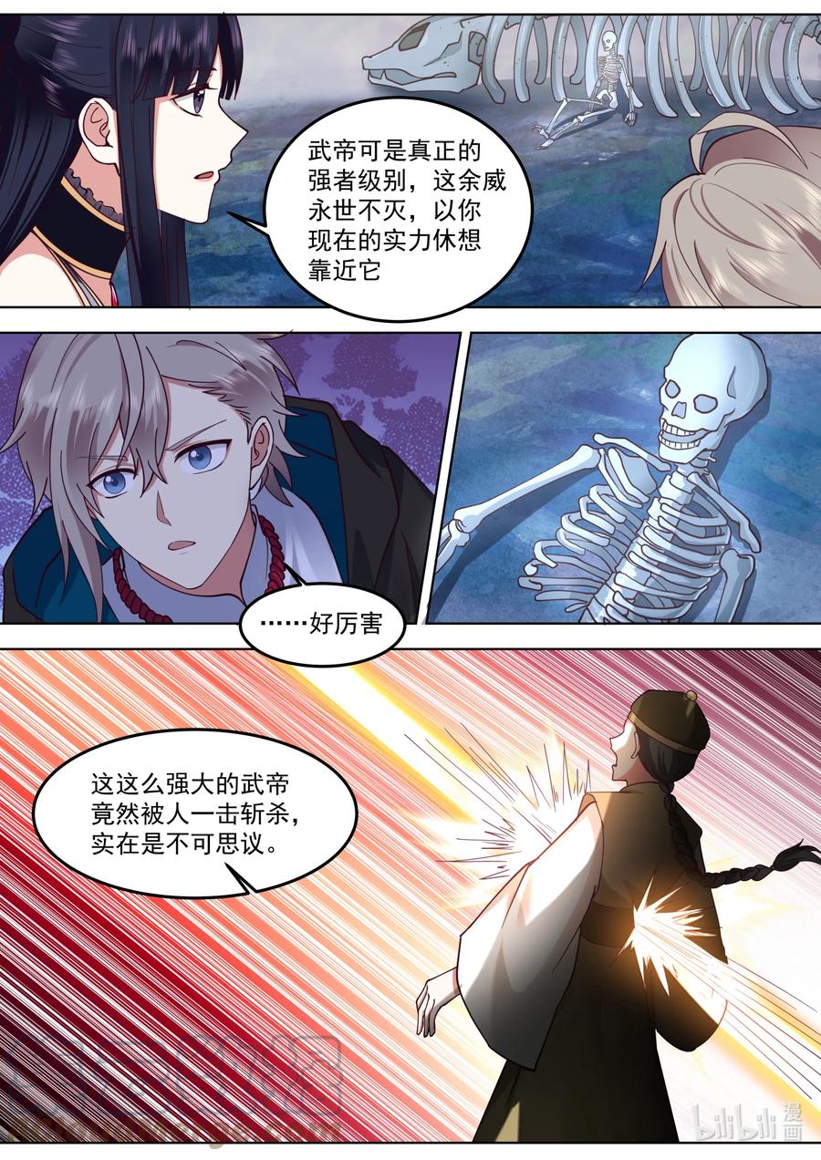《修罗武神》549 杀戮天王 第6页