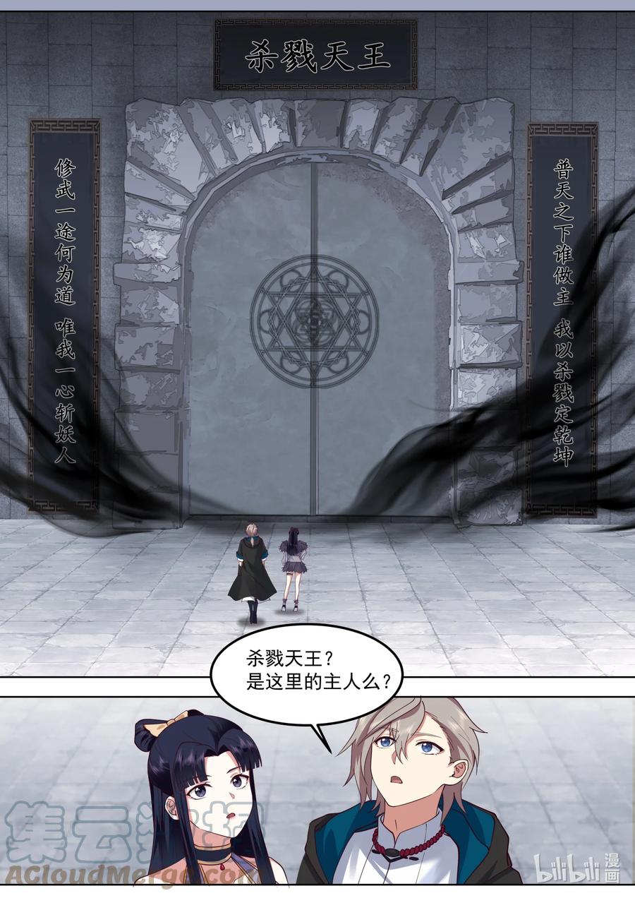 《修罗武神》549 杀戮天王 第10页