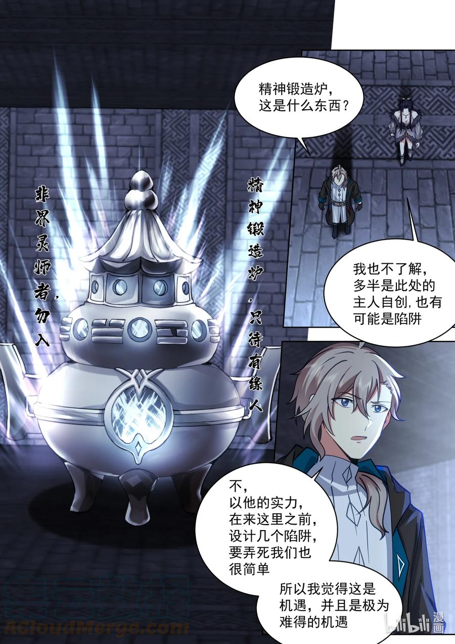 《修罗武神》550 精神锻造炉 第3页