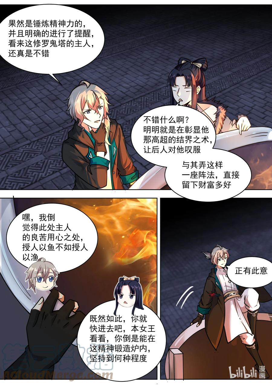 《修罗武神》550 精神锻造炉 第10页