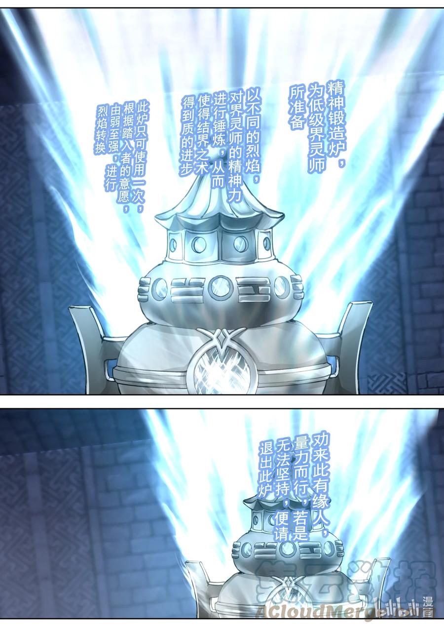 《修罗武神》550 精神锻造炉 第9页