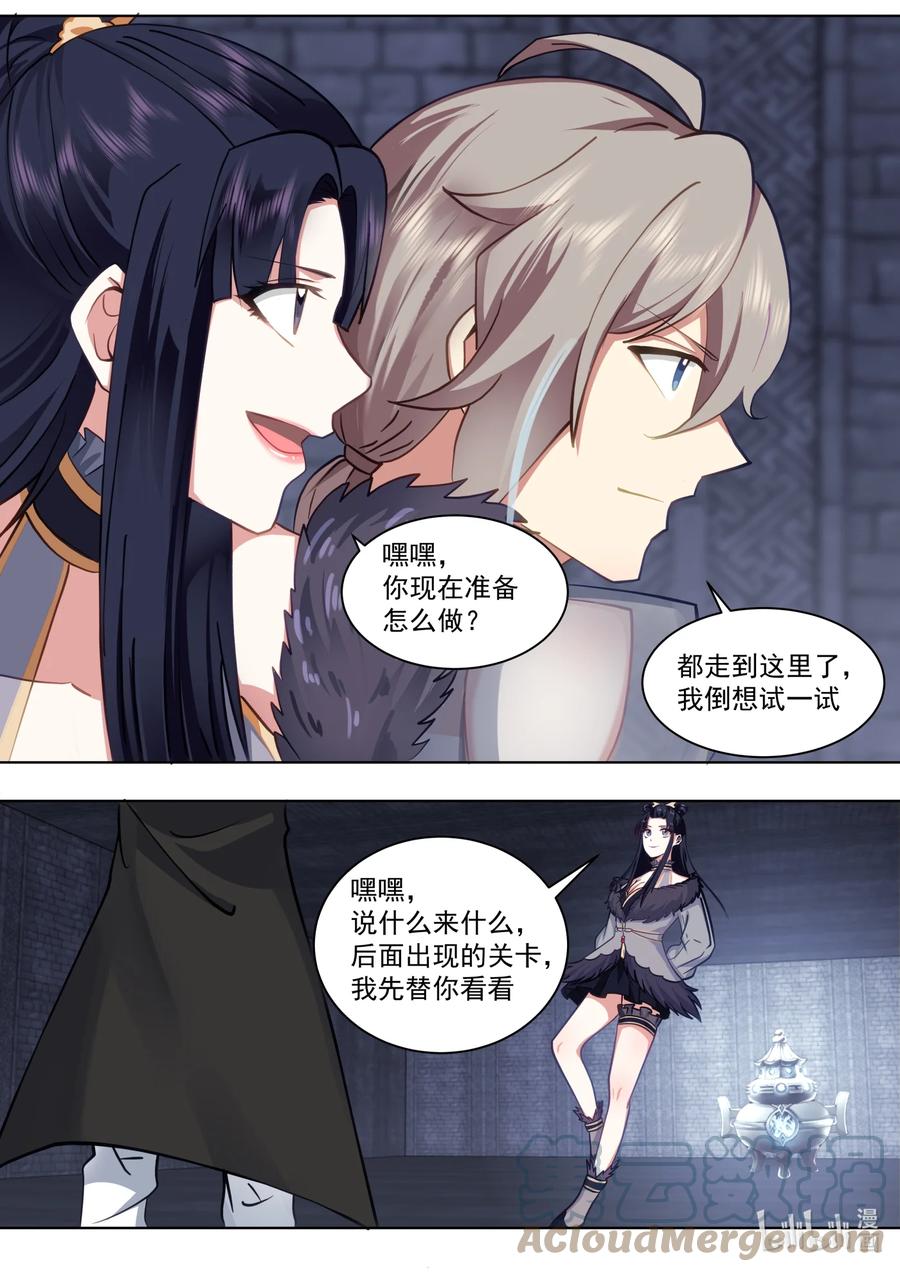 《修罗武神》550 精神锻造炉 第4页