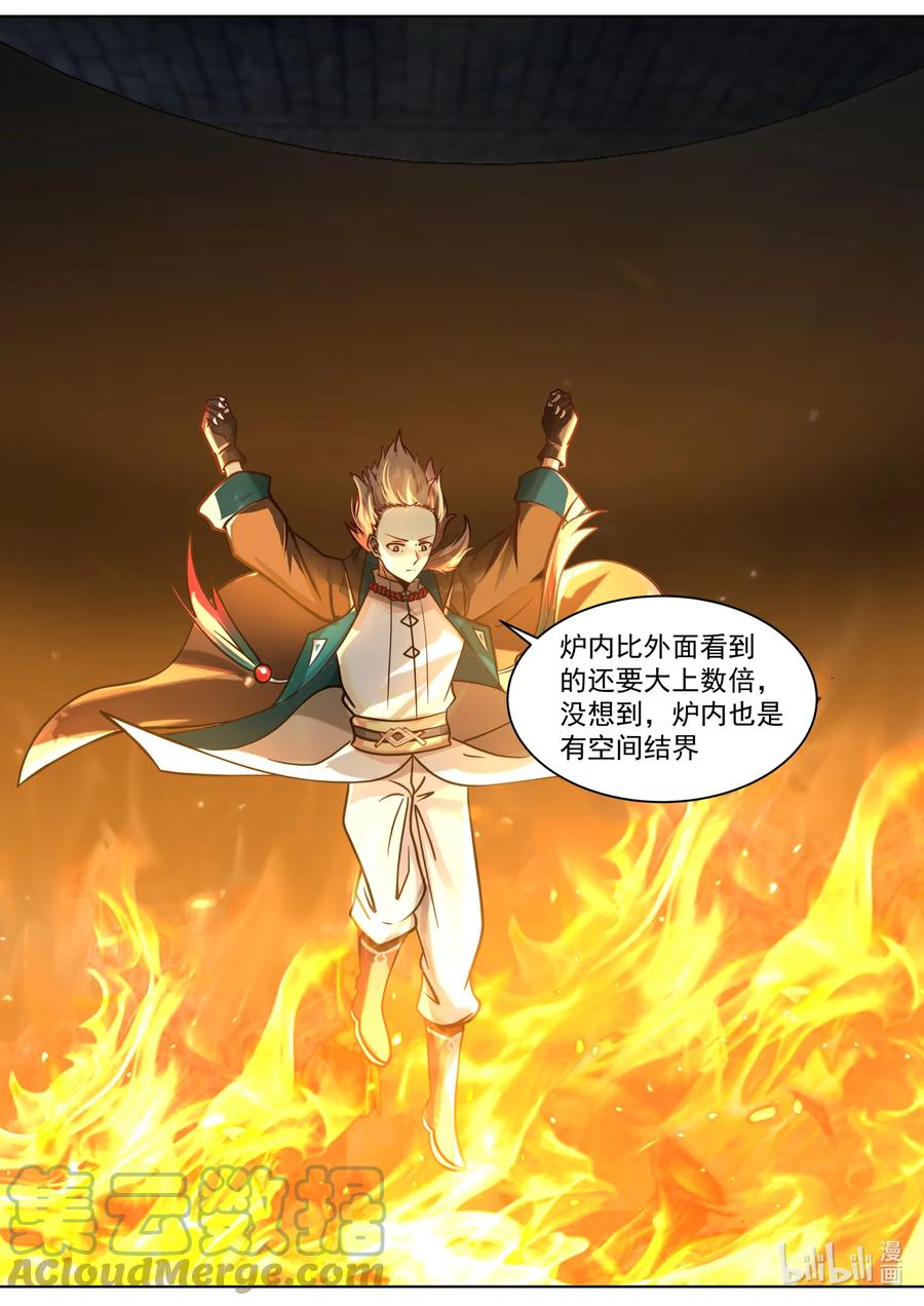 《修罗武神》550 精神锻造炉 第11页