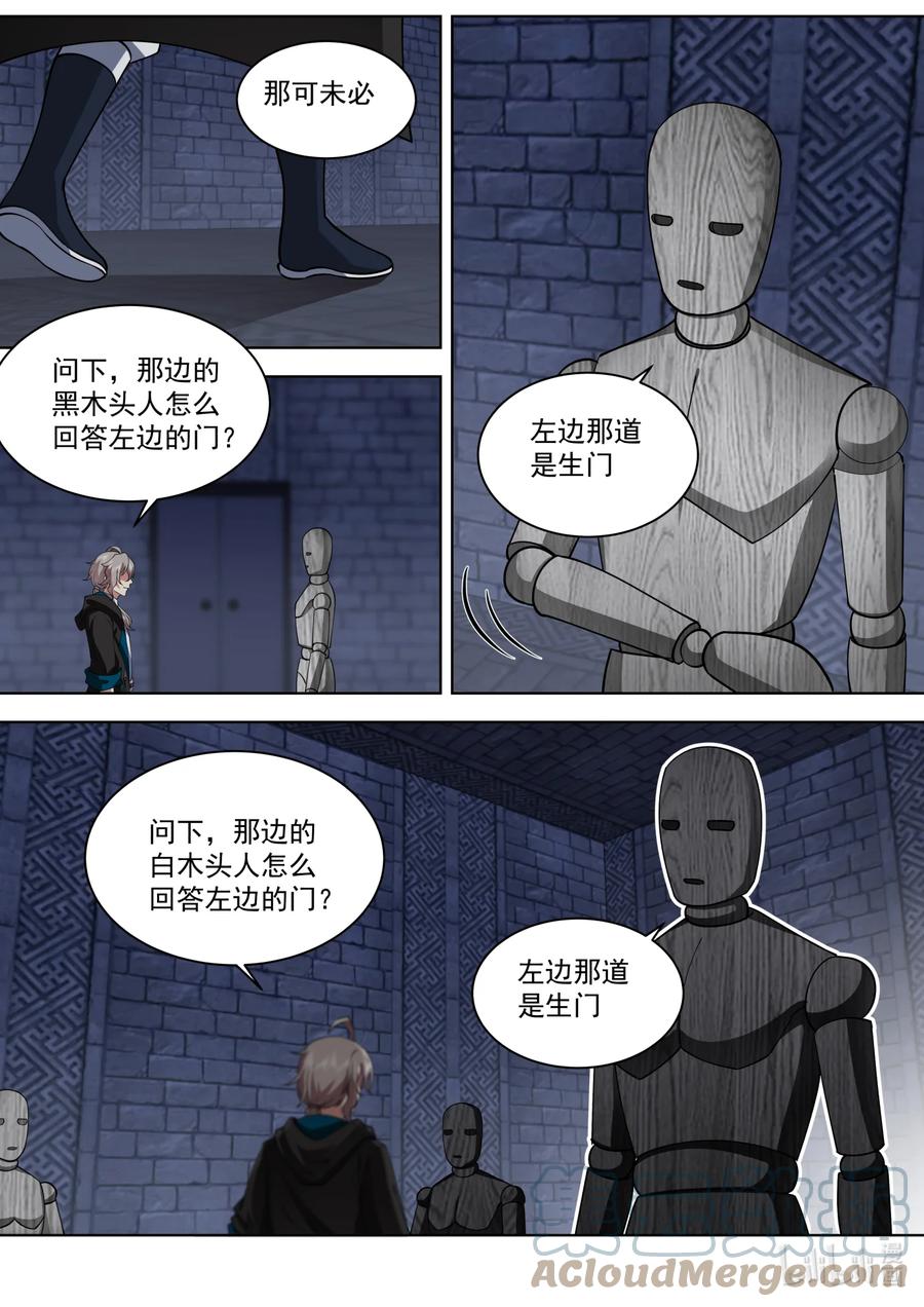 《修罗武神》550 精神锻造炉 第6页