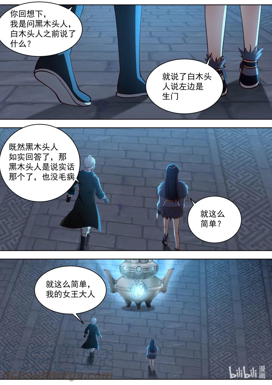 《修罗武神》550 精神锻造炉 第8页