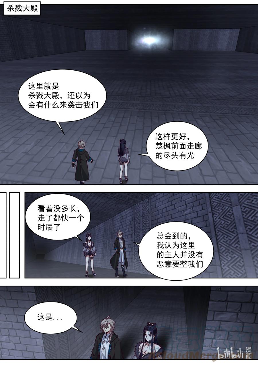 《修罗武神》550 精神锻造炉 第2页