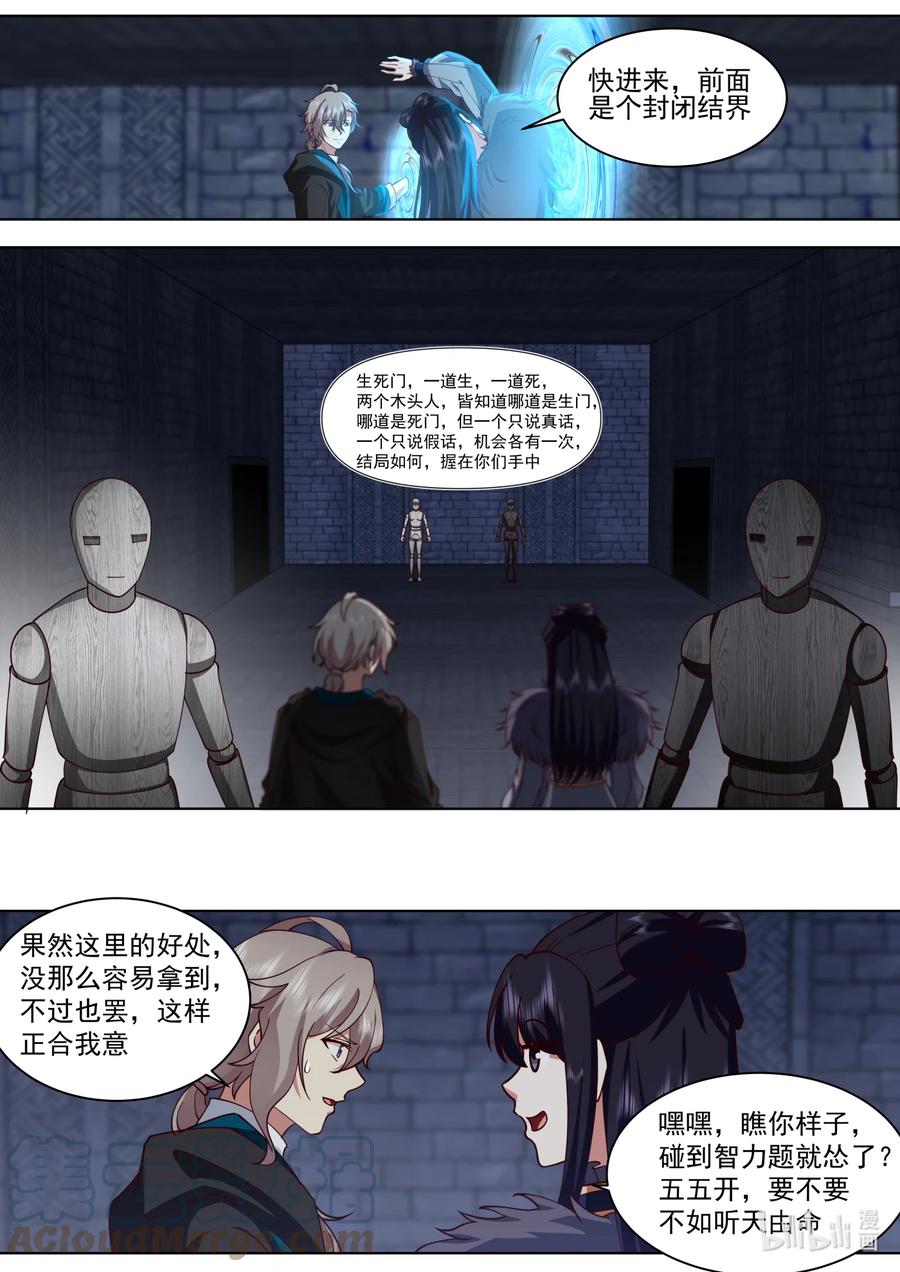 《修罗武神》550 精神锻造炉 第5页