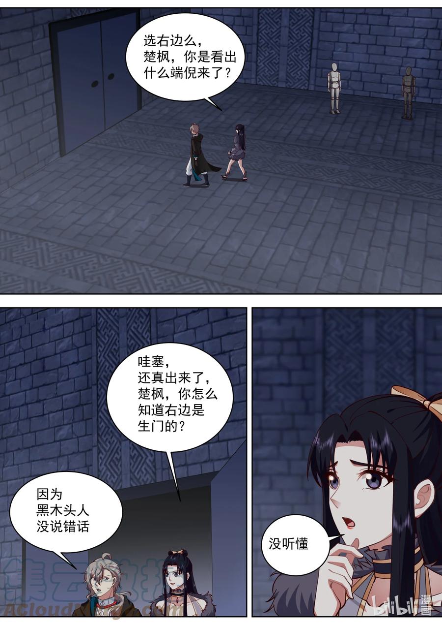《修罗武神》550 精神锻造炉 第7页