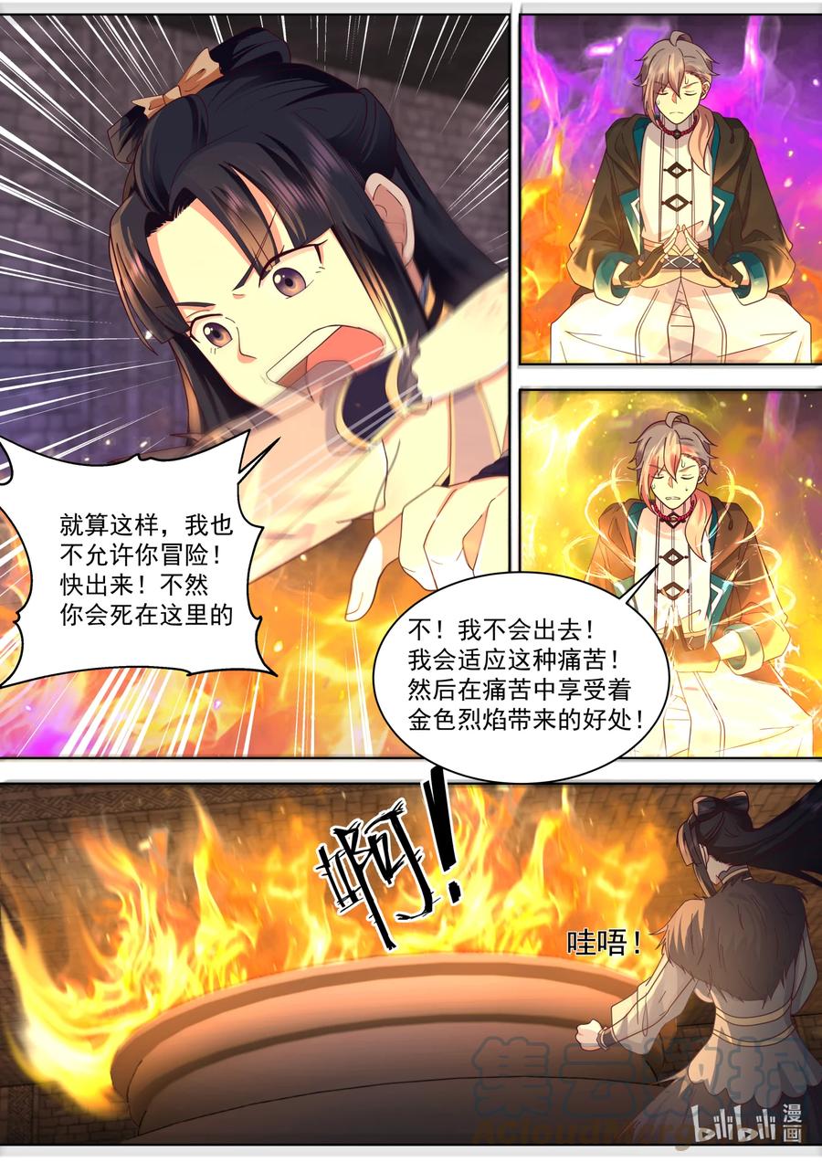 《修罗武神》551 消失的修罗鬼塔 第3页