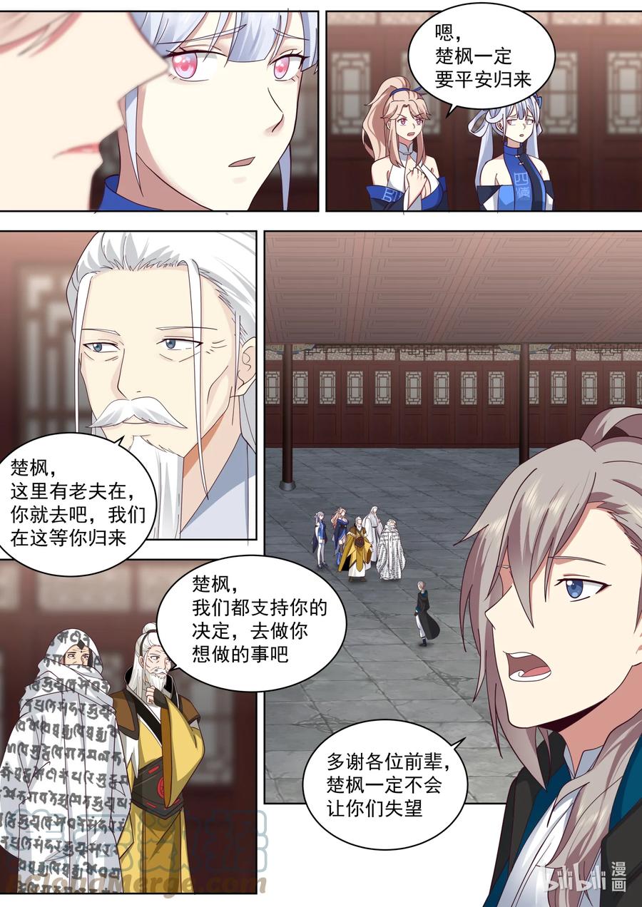 《修罗武神》551 消失的修罗鬼塔 第8页