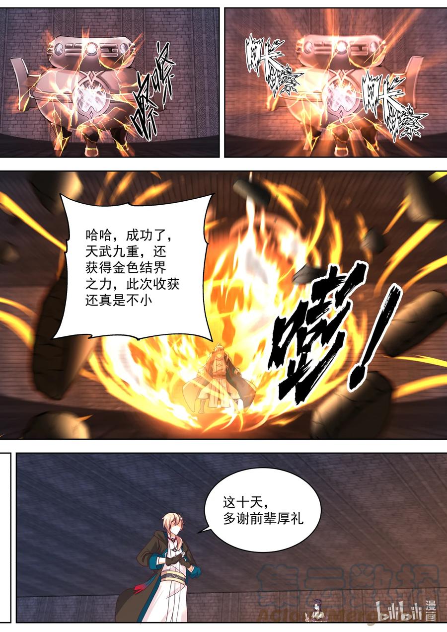 《修罗武神》551 消失的修罗鬼塔 第4页
