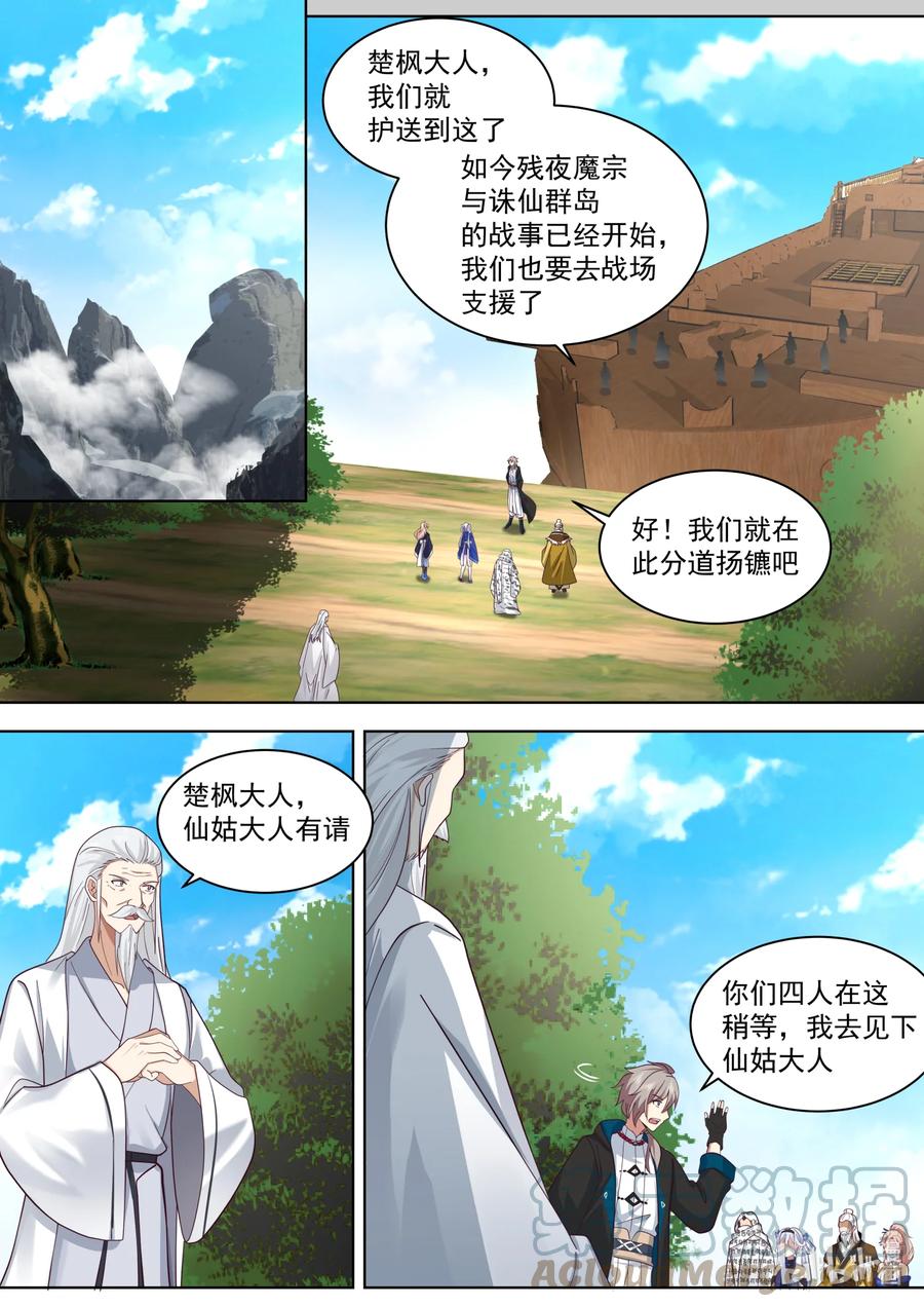 《修罗武神》551 消失的修罗鬼塔 第9页