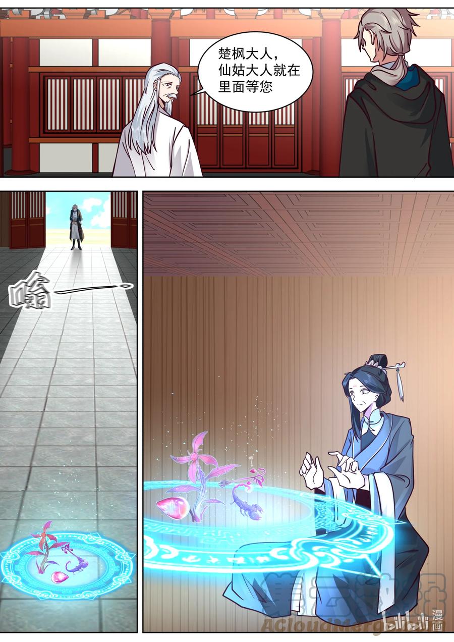 《修罗武神》551 消失的修罗鬼塔 第11页